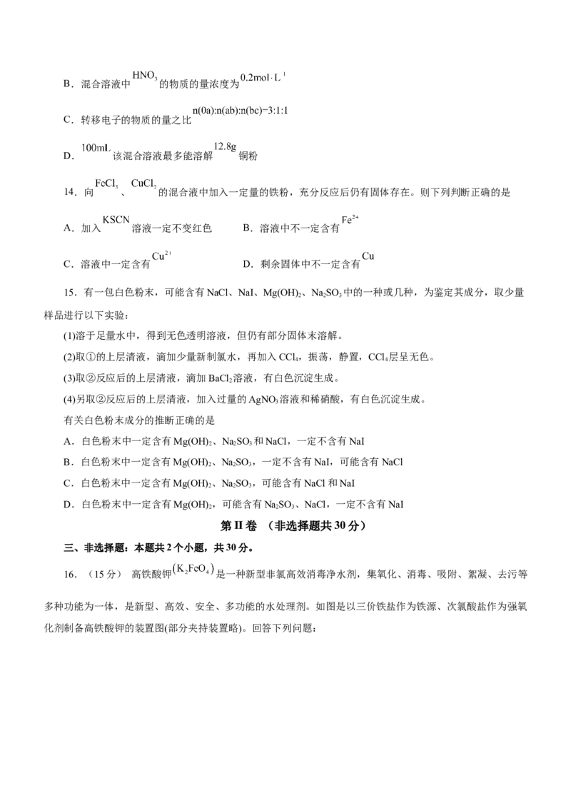专题08元素及其化合物（测）-2023年高考化学二轮复习讲练测（原卷版）_05高考化学_新高考复习资料_2023年新高考资料_二轮复习_2023年高考化学二轮复习讲练测（新高考专用）287487451