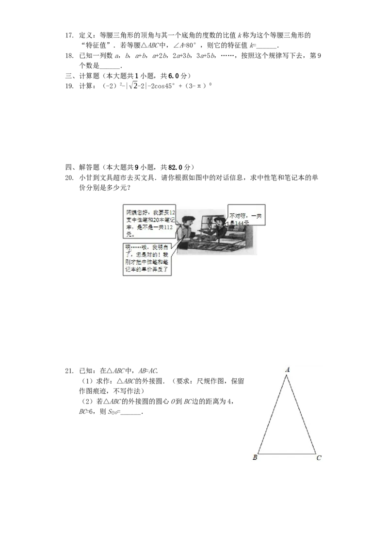 甘肃省陇南市2019年中考数学真题试题（含解析）_初中数学_九年级数学下册（人教版）_全国各地数学中考真题_2019年全国中考数学真题206份