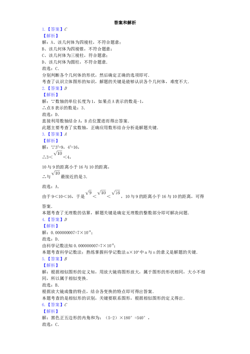 甘肃省陇南市2019年中考数学真题试题（含解析）_初中数学_九年级数学下册（人教版）_全国各地数学中考真题_2019年全国中考数学真题206份
