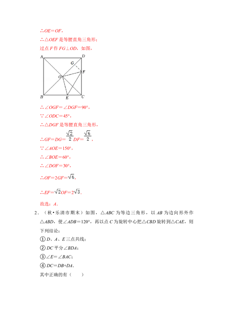 专题17正方形中&ldquo;对角互补&rdquo;模型（解析版）_初中数学人教版_八年级数学下册_保存转存之后查看(1)_8下-初中数学人教版（2026春新版持续更新）_旧版-可参考_06习题试卷