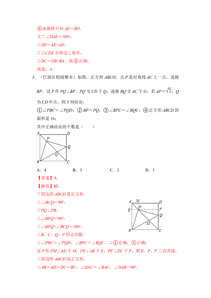 专题17正方形中&ldquo;对角互补&rdquo;模型（解析版）_初中数学人教版_八年级数学下册_保存转存之后查看(1)_8下-初中数学人教版（2026春新版持续更新）_旧版-可参考_06习题试卷