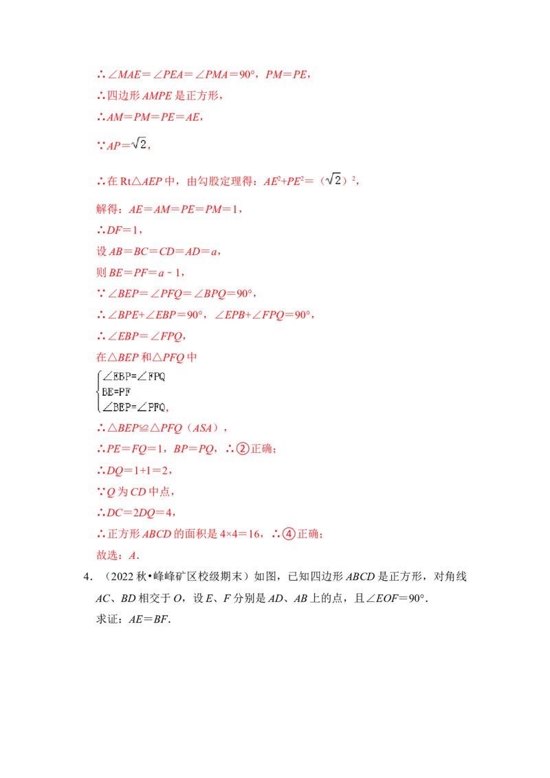 专题17正方形中&ldquo;对角互补&rdquo;模型（解析版）_初中数学人教版_八年级数学下册_保存转存之后查看(1)_8下-初中数学人教版（2026春新版持续更新）_旧版-可参考_06习题试卷