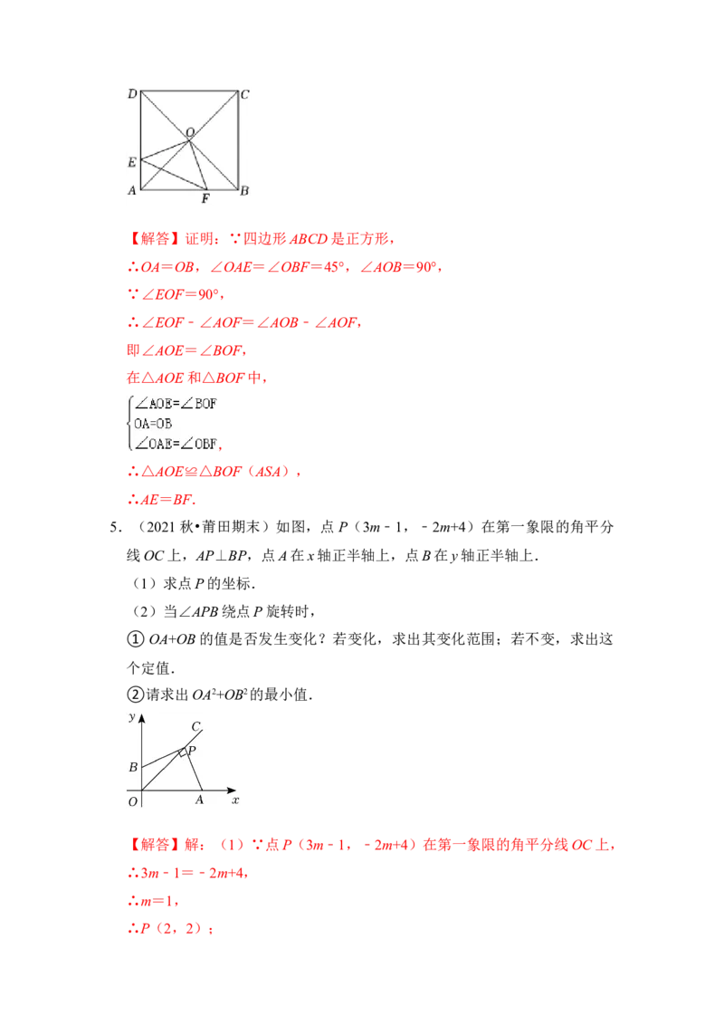 专题17正方形中&ldquo;对角互补&rdquo;模型（解析版）_初中数学人教版_八年级数学下册_保存转存之后查看(1)_8下-初中数学人教版（2026春新版持续更新）_旧版-可参考_06习题试卷