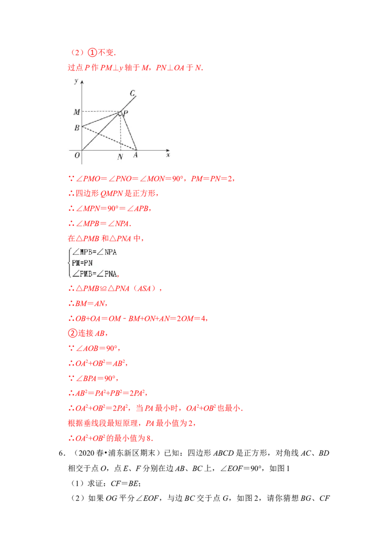 专题17正方形中&ldquo;对角互补&rdquo;模型（解析版）_初中数学人教版_八年级数学下册_保存转存之后查看(1)_8下-初中数学人教版（2026春新版持续更新）_旧版-可参考_06习题试卷