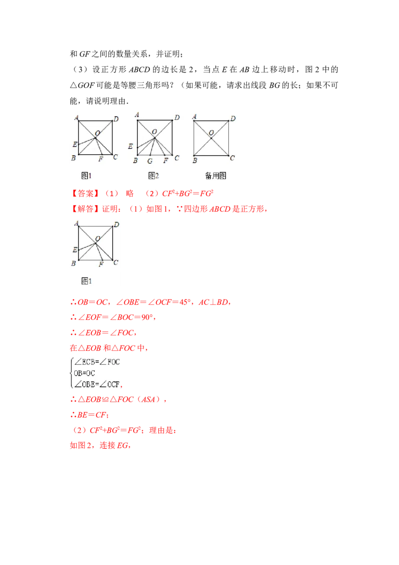 专题17正方形中&ldquo;对角互补&rdquo;模型（解析版）_初中数学人教版_八年级数学下册_保存转存之后查看(1)_8下-初中数学人教版（2026春新版持续更新）_旧版-可参考_06习题试卷