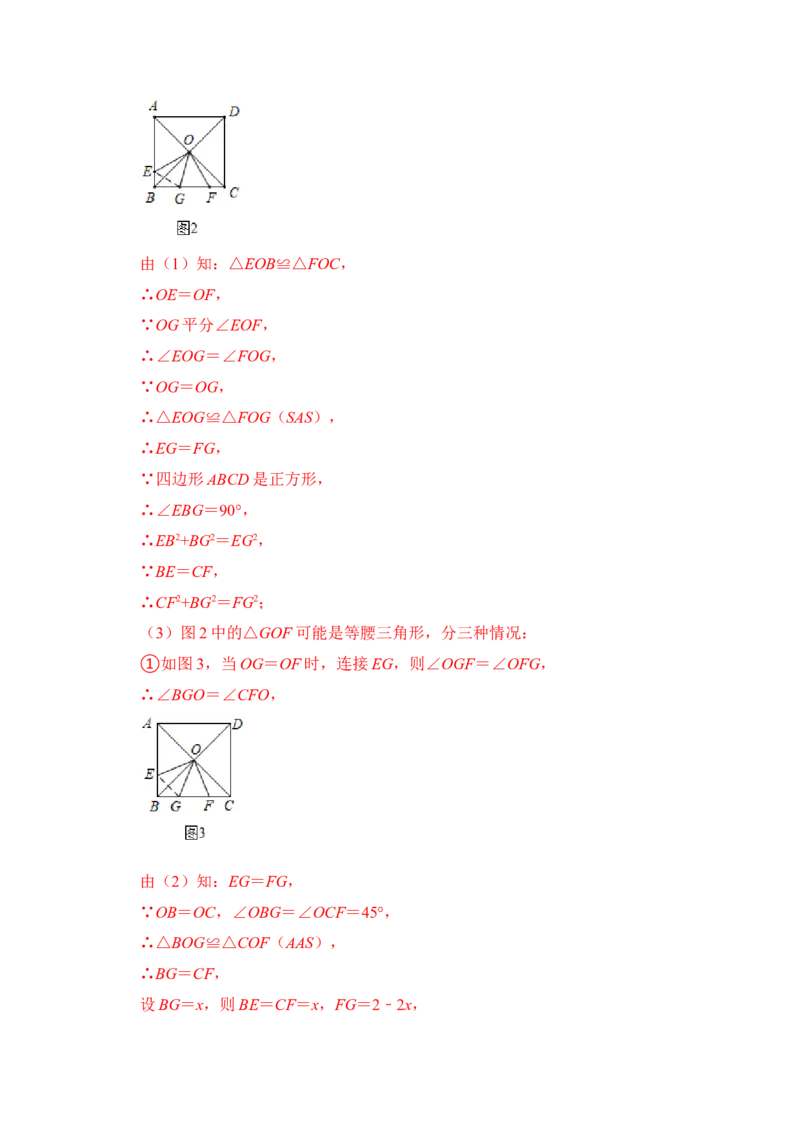 专题17正方形中&ldquo;对角互补&rdquo;模型（解析版）_初中数学人教版_八年级数学下册_保存转存之后查看(1)_8下-初中数学人教版（2026春新版持续更新）_旧版-可参考_06习题试卷