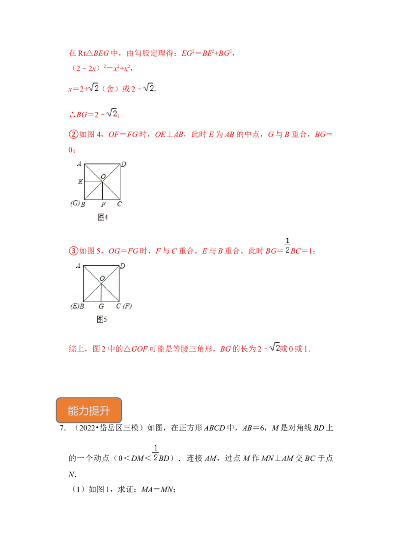 专题17正方形中&ldquo;对角互补&rdquo;模型（解析版）_初中数学人教版_八年级数学下册_保存转存之后查看(1)_8下-初中数学人教版（2026春新版持续更新）_旧版-可参考_06习题试卷