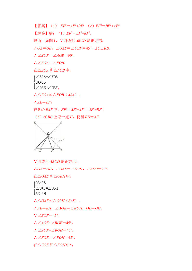 专题17正方形中&ldquo;对角互补&rdquo;模型（解析版）_初中数学人教版_八年级数学下册_保存转存之后查看(1)_8下-初中数学人教版（2026春新版持续更新）_旧版-可参考_06习题试卷