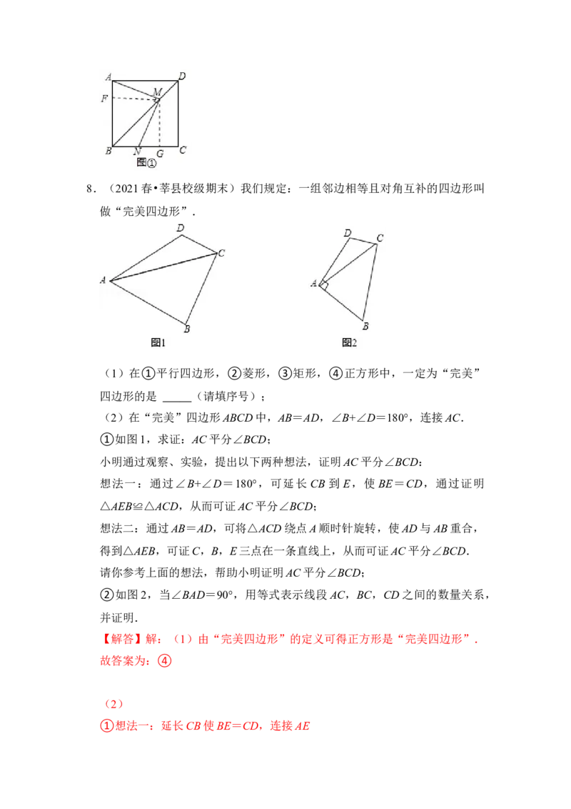 专题17正方形中&ldquo;对角互补&rdquo;模型（解析版）_初中数学人教版_八年级数学下册_保存转存之后查看(1)_8下-初中数学人教版（2026春新版持续更新）_旧版-可参考_06习题试卷