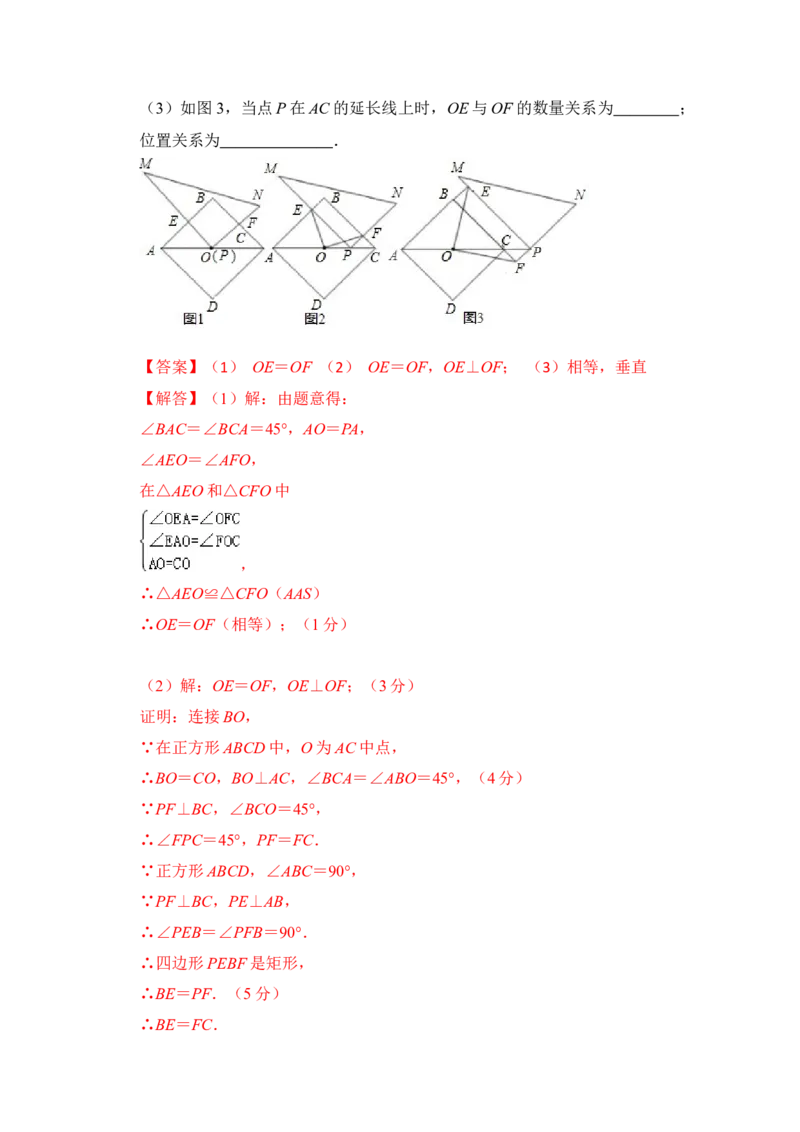 专题17正方形中&ldquo;对角互补&rdquo;模型（解析版）_初中数学人教版_八年级数学下册_保存转存之后查看(1)_8下-初中数学人教版（2026春新版持续更新）_旧版-可参考_06习题试卷