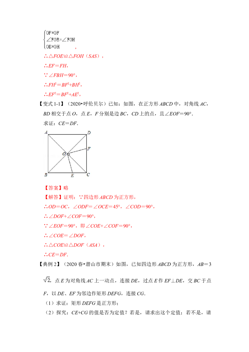专题17正方形中&ldquo;对角互补&rdquo;模型（解析版）_初中数学人教版_八年级数学下册_保存转存之后查看(1)_8下-初中数学人教版（2026春新版持续更新）_旧版-可参考_06习题试卷