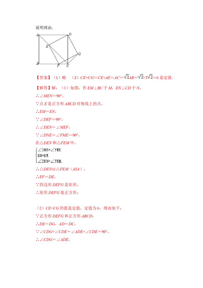 专题17正方形中&ldquo;对角互补&rdquo;模型（解析版）_初中数学人教版_八年级数学下册_保存转存之后查看(1)_8下-初中数学人教版（2026春新版持续更新）_旧版-可参考_06习题试卷