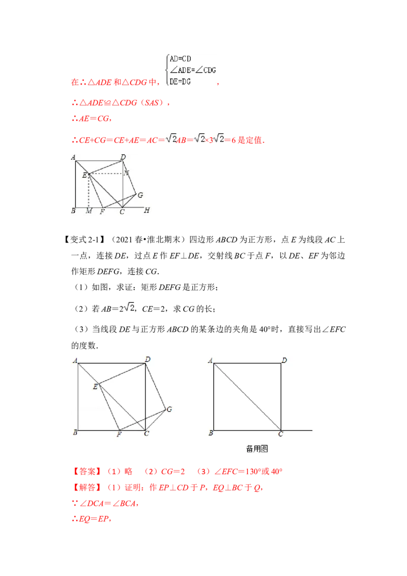 专题17正方形中&ldquo;对角互补&rdquo;模型（解析版）_初中数学人教版_八年级数学下册_保存转存之后查看(1)_8下-初中数学人教版（2026春新版持续更新）_旧版-可参考_06习题试卷