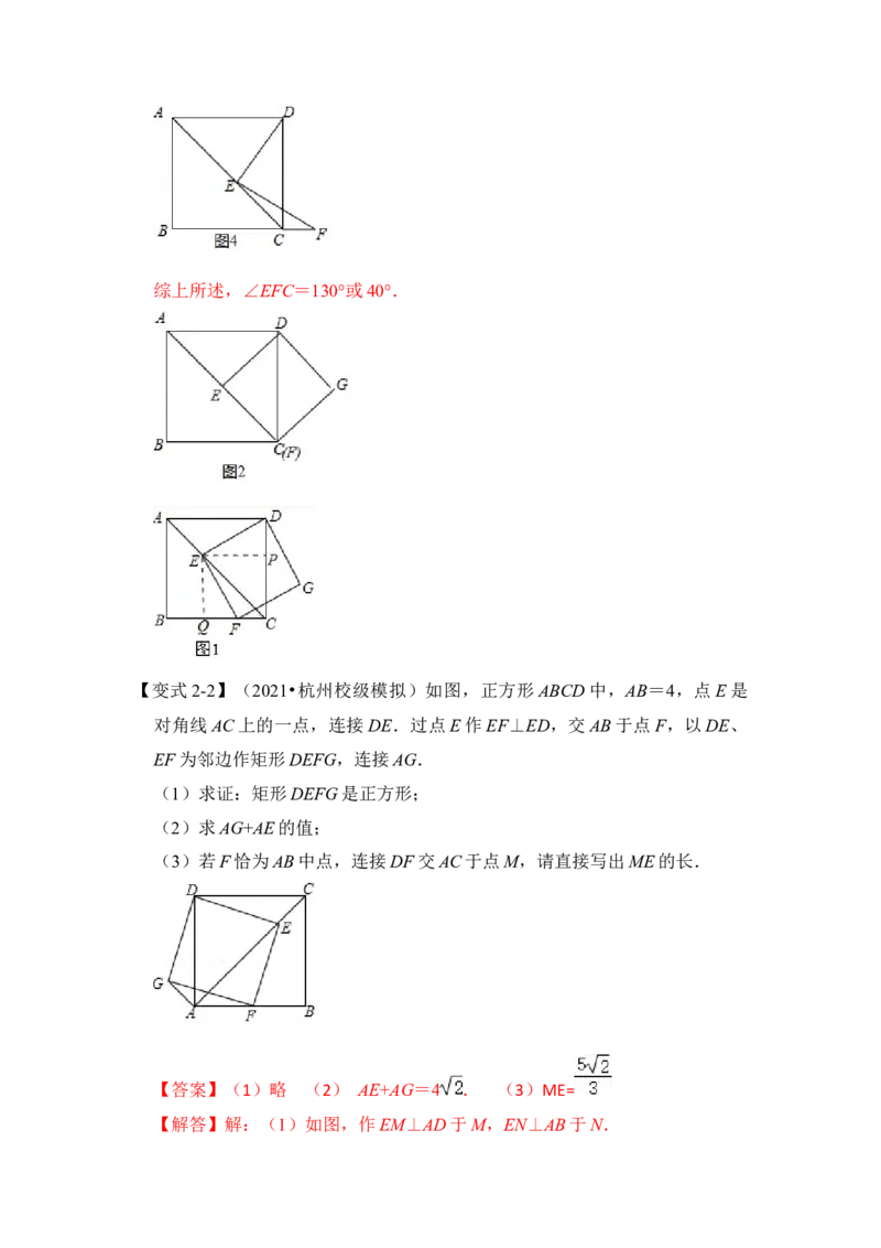 专题17正方形中&ldquo;对角互补&rdquo;模型（解析版）_初中数学人教版_八年级数学下册_保存转存之后查看(1)_8下-初中数学人教版（2026春新版持续更新）_旧版-可参考_06习题试卷