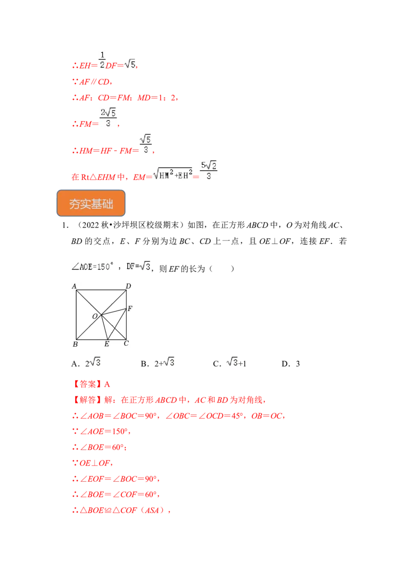 专题17正方形中&ldquo;对角互补&rdquo;模型（解析版）_初中数学人教版_八年级数学下册_保存转存之后查看(1)_8下-初中数学人教版（2026春新版持续更新）_旧版-可参考_06习题试卷