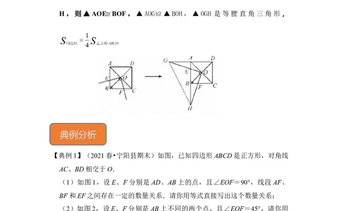 专题17正方形中&ldquo;对角互补&rdquo;模型（解析版）_初中数学人教版_八年级数学下册_保存转存之后查看(1)_8下-初中数学人教版（2026春新版持续更新）_旧版-可参考_06习题试卷