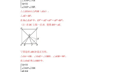 专题17正方形中&ldquo;对角互补&rdquo;模型（解析版）_初中数学人教版_八年级数学下册_保存转存之后查看(1)_8下-初中数学人教版（2026春新版持续更新）_旧版-可参考_06习题试卷