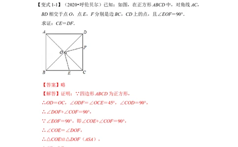 专题17正方形中&ldquo;对角互补&rdquo;模型（解析版）_初中数学人教版_八年级数学下册_保存转存之后查看(1)_8下-初中数学人教版（2026春新版持续更新）_旧版-可参考_06习题试卷