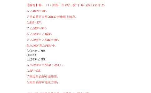 专题17正方形中&ldquo;对角互补&rdquo;模型（解析版）_初中数学人教版_八年级数学下册_保存转存之后查看(1)_8下-初中数学人教版（2026春新版持续更新）_旧版-可参考_06习题试卷