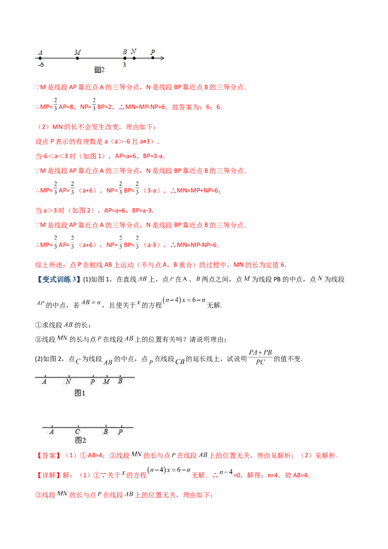 专题08线段上动点问题的三种考法（解析版）（人教版）_初中数学人教版_7上-初中数学人教版_7上-初中数学人教版（旧版）赠送_06习题试卷_5专项练习_专题（第2套）09份
