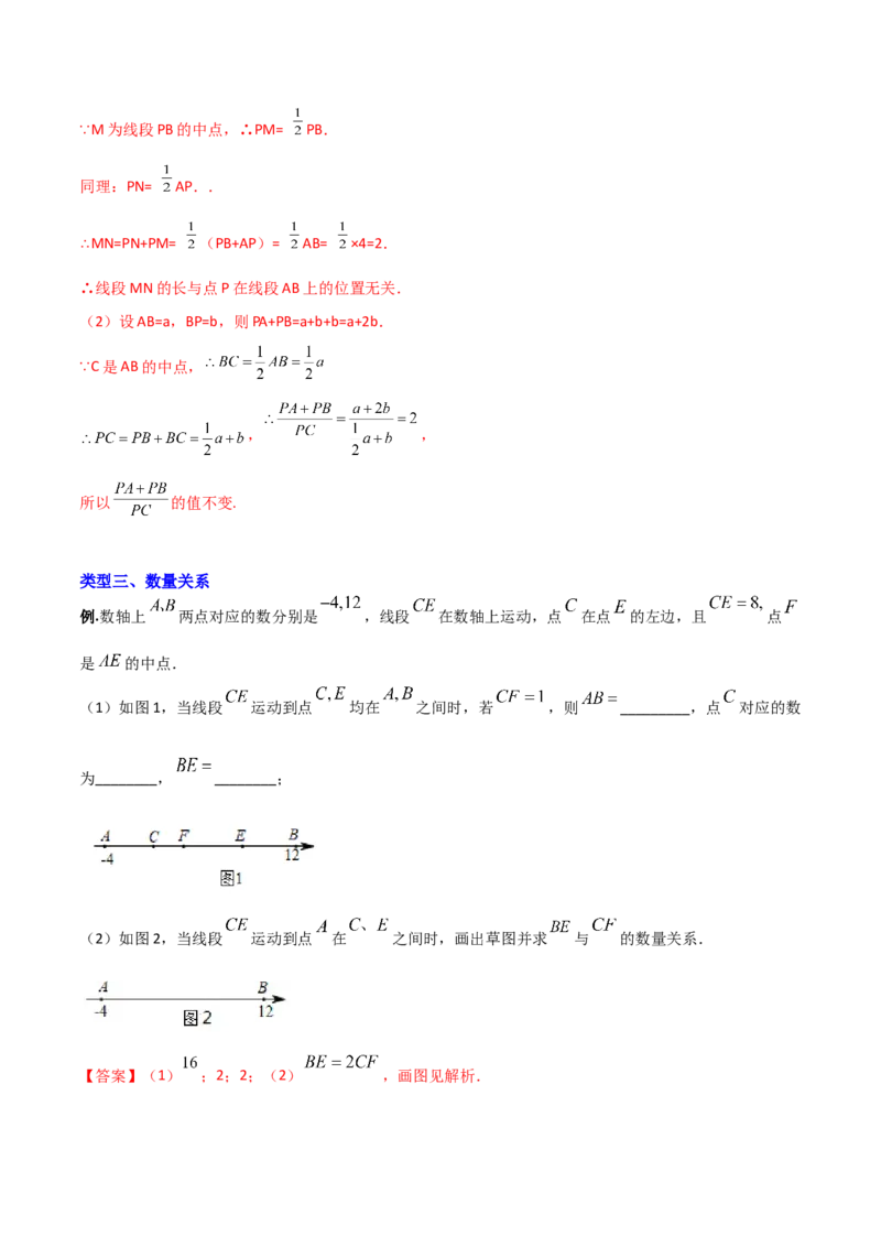 专题08线段上动点问题的三种考法（解析版）（人教版）_初中数学人教版_7上-初中数学人教版_7上-初中数学人教版（旧版）赠送_06习题试卷_5专项练习_专题（第2套）09份