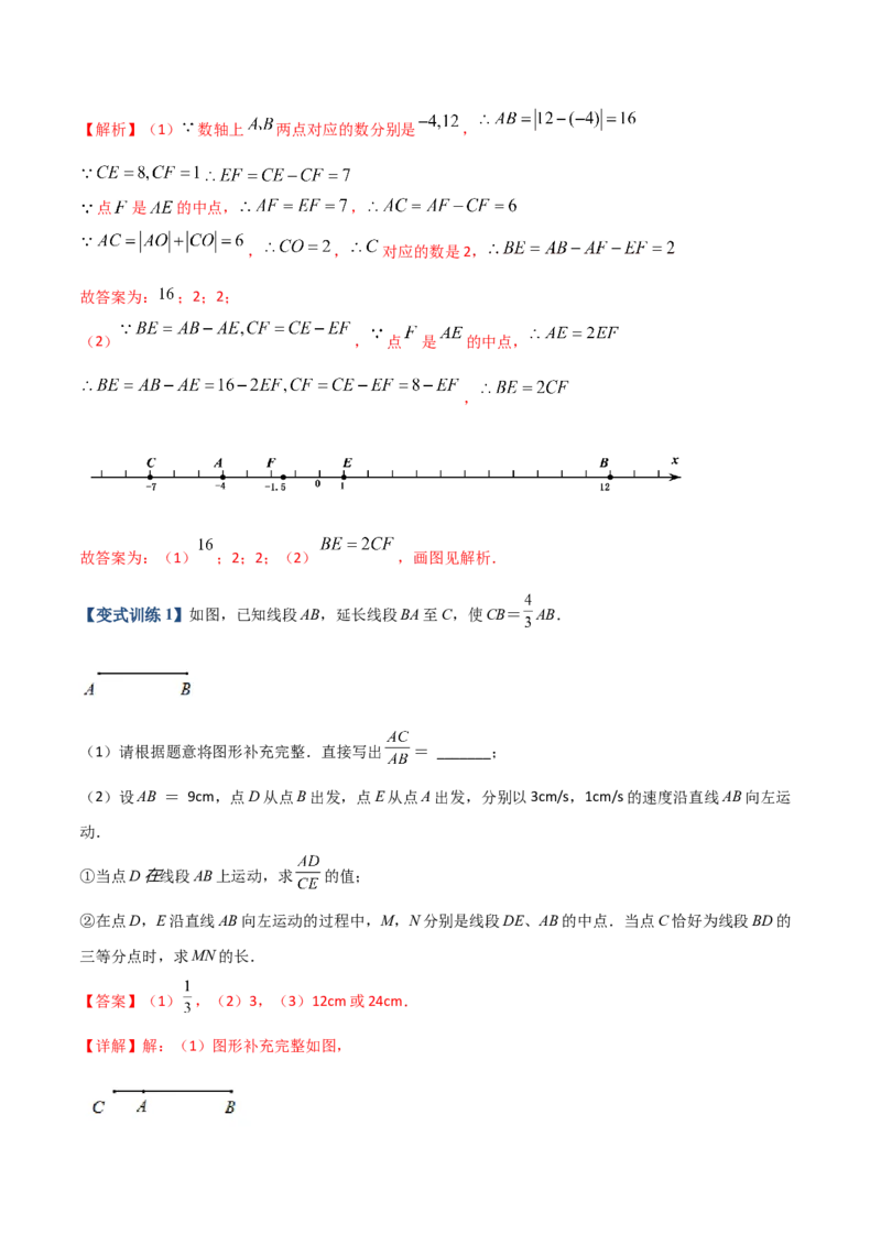 专题08线段上动点问题的三种考法（解析版）（人教版）_初中数学人教版_7上-初中数学人教版_7上-初中数学人教版（旧版）赠送_06习题试卷_5专项练习_专题（第2套）09份