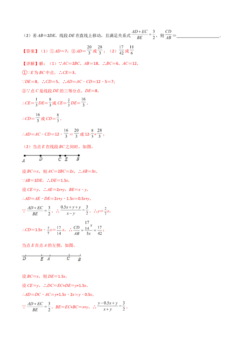 专题08线段上动点问题的三种考法（解析版）（人教版）_初中数学人教版_7上-初中数学人教版_7上-初中数学人教版（旧版）赠送_06习题试卷_5专项练习_专题（第2套）09份