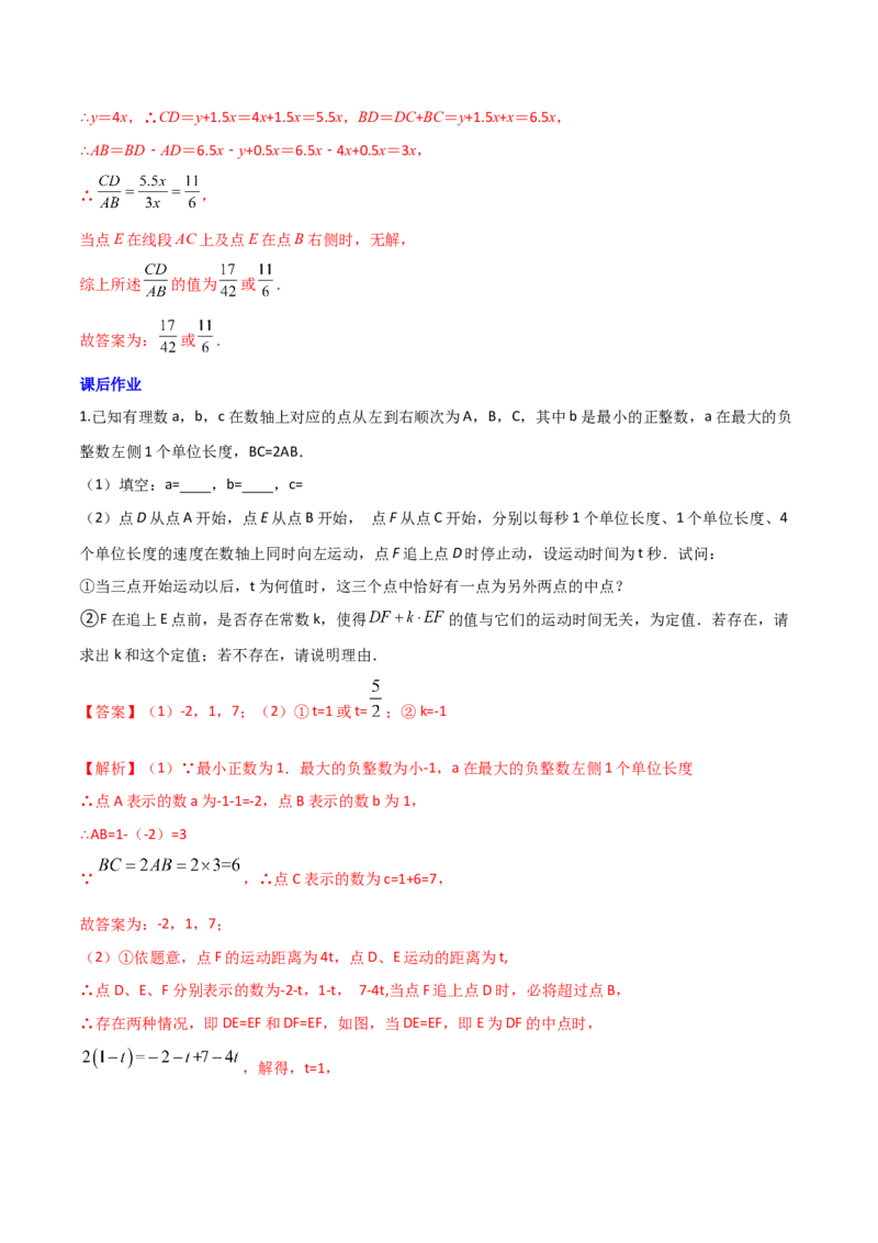 专题08线段上动点问题的三种考法（解析版）（人教版）_初中数学人教版_7上-初中数学人教版_7上-初中数学人教版（旧版）赠送_06习题试卷_5专项练习_专题（第2套）09份