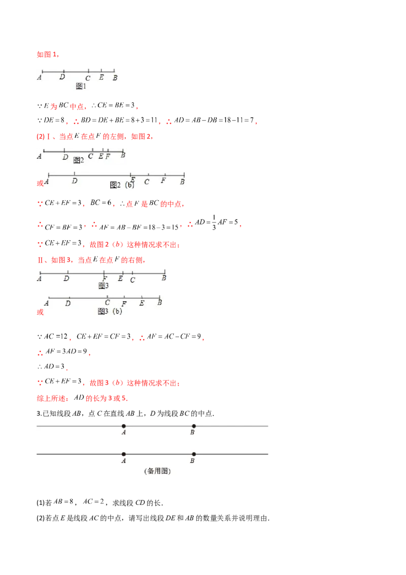 专题08线段上动点问题的三种考法（解析版）（人教版）_初中数学人教版_7上-初中数学人教版_7上-初中数学人教版（旧版）赠送_06习题试卷_5专项练习_专题（第2套）09份
