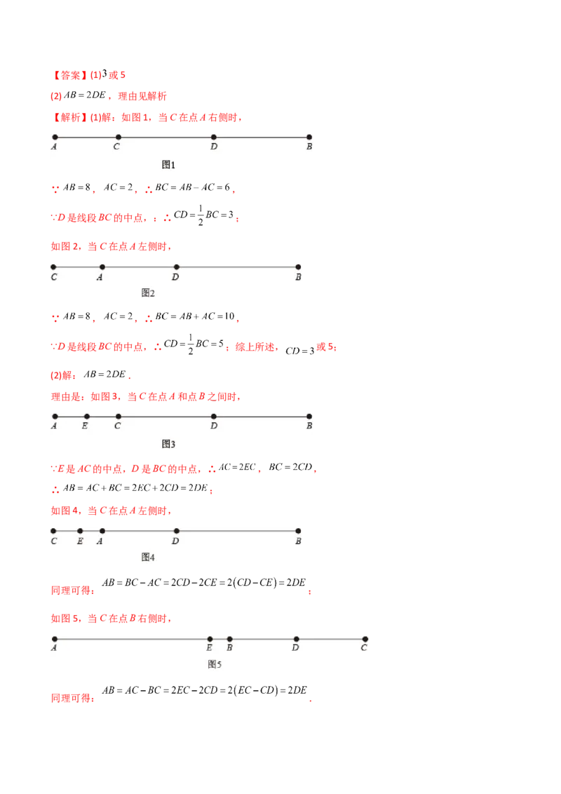 专题08线段上动点问题的三种考法（解析版）（人教版）_初中数学人教版_7上-初中数学人教版_7上-初中数学人教版（旧版）赠送_06习题试卷_5专项练习_专题（第2套）09份