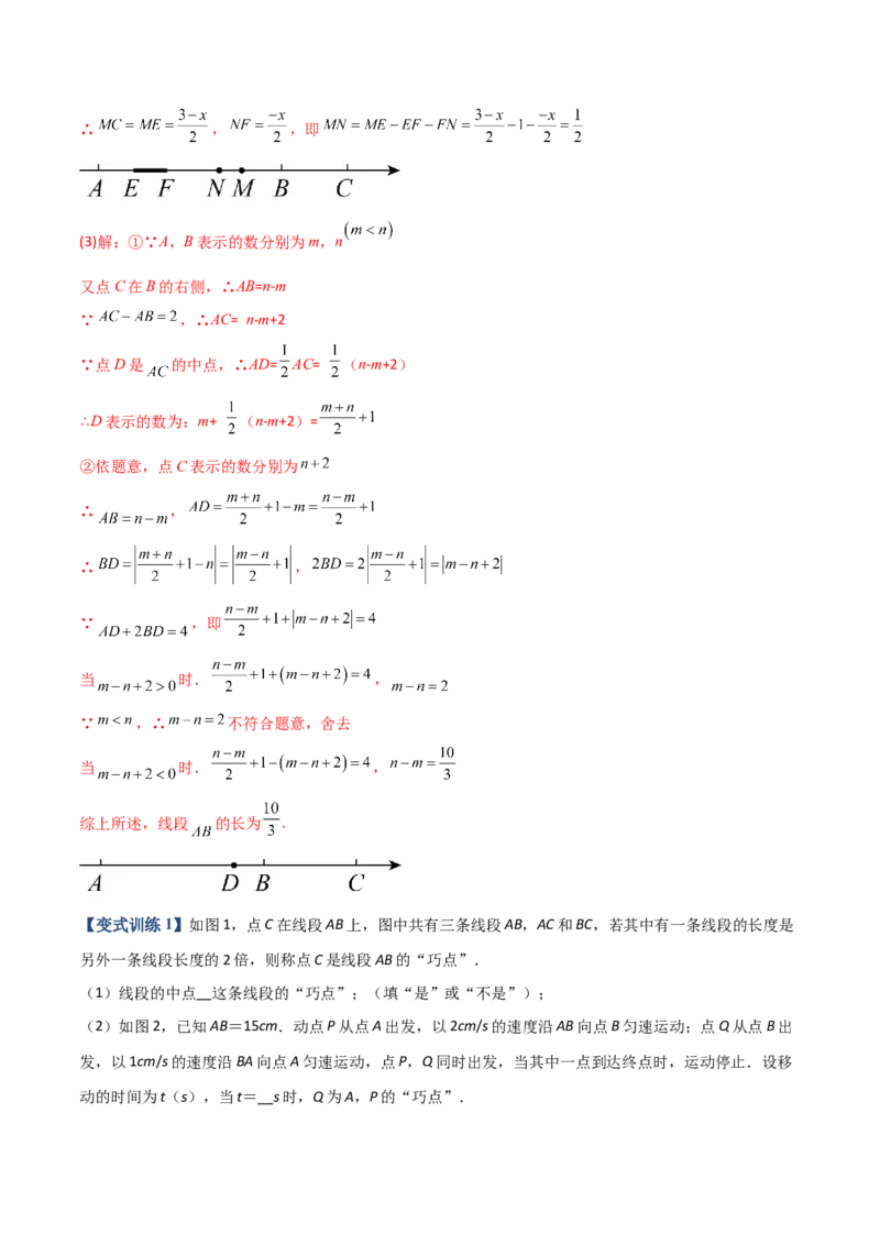 专题08线段上动点问题的三种考法（解析版）（人教版）_初中数学人教版_7上-初中数学人教版_7上-初中数学人教版（旧版）赠送_06习题试卷_5专项练习_专题（第2套）09份