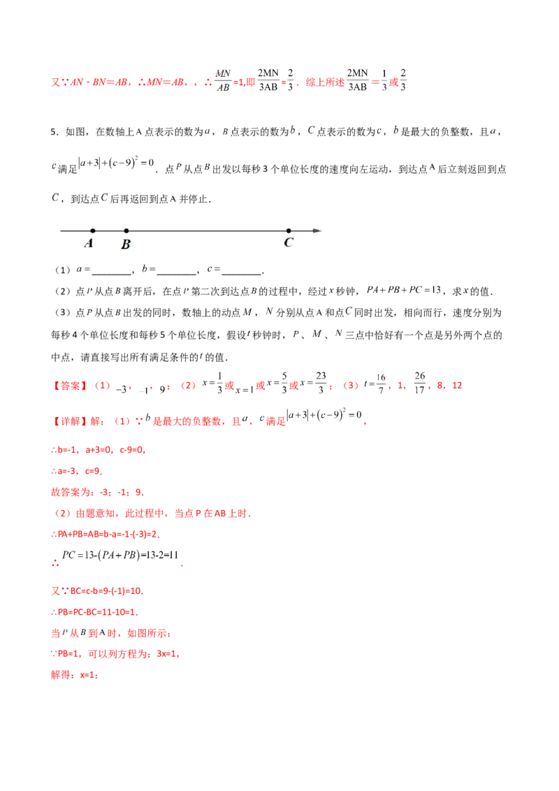 专题08线段上动点问题的三种考法（解析版）（人教版）_初中数学人教版_7上-初中数学人教版_7上-初中数学人教版（旧版）赠送_06习题试卷_5专项练习_专题（第2套）09份