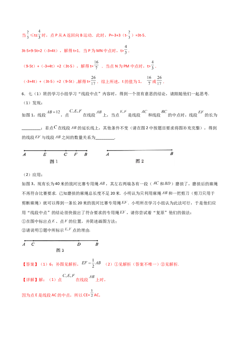 专题08线段上动点问题的三种考法（解析版）（人教版）_初中数学人教版_7上-初中数学人教版_7上-初中数学人教版（旧版）赠送_06习题试卷_5专项练习_专题（第2套）09份
