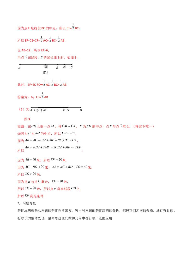 专题08线段上动点问题的三种考法（解析版）（人教版）_初中数学人教版_7上-初中数学人教版_7上-初中数学人教版（旧版）赠送_06习题试卷_5专项练习_专题（第2套）09份