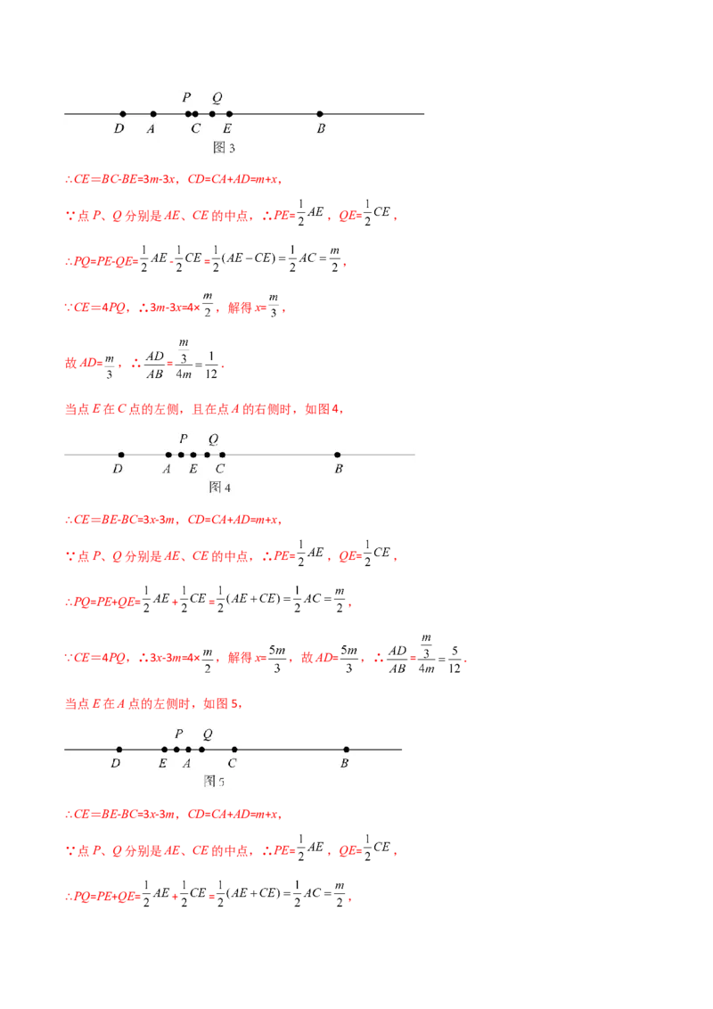 专题08线段上动点问题的三种考法（解析版）（人教版）_初中数学人教版_7上-初中数学人教版_7上-初中数学人教版（旧版）赠送_06习题试卷_5专项练习_专题（第2套）09份