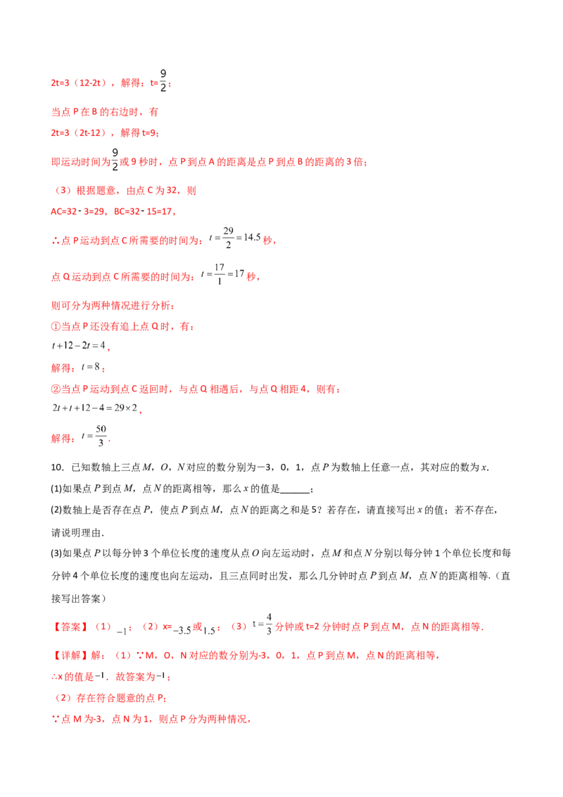 专题08线段上动点问题的三种考法（解析版）（人教版）_初中数学人教版_7上-初中数学人教版_7上-初中数学人教版（旧版）赠送_06习题试卷_5专项练习_专题（第2套）09份