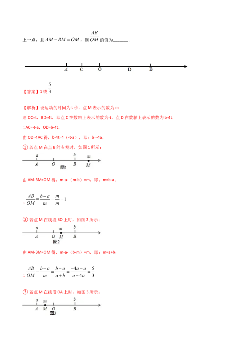 专题08线段上动点问题的三种考法（解析版）（人教版）_初中数学人教版_7上-初中数学人教版_7上-初中数学人教版（旧版）赠送_06习题试卷_5专项练习_专题（第2套）09份