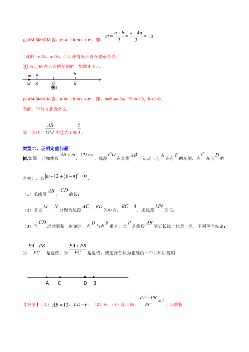 专题08线段上动点问题的三种考法（解析版）（人教版）_初中数学人教版_7上-初中数学人教版_7上-初中数学人教版（旧版）赠送_06习题试卷_5专项练习_专题（第2套）09份