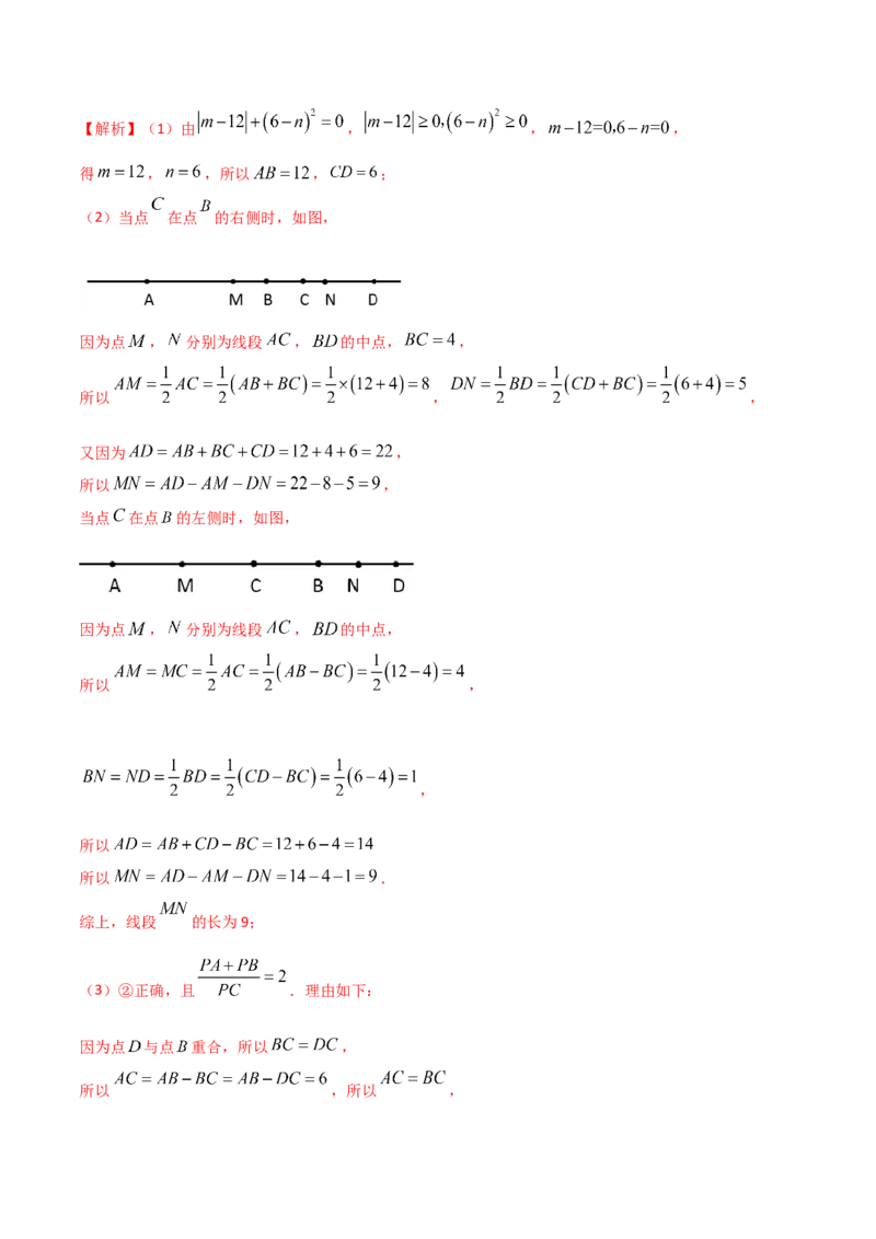 专题08线段上动点问题的三种考法（解析版）（人教版）_初中数学人教版_7上-初中数学人教版_7上-初中数学人教版（旧版）赠送_06习题试卷_5专项练习_专题（第2套）09份