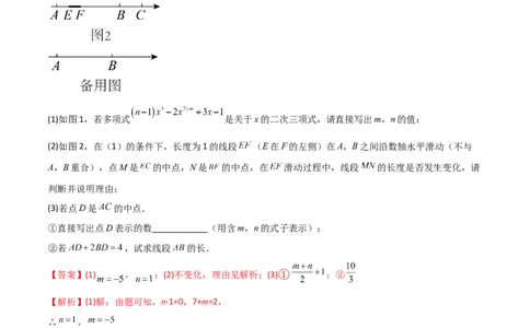 专题08线段上动点问题的三种考法（解析版）（人教版）_初中数学人教版_7上-初中数学人教版_7上-初中数学人教版（旧版）赠送_06习题试卷_5专项练习_专题（第2套）09份