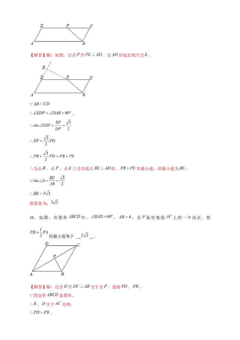 专题20胡不归小题（解析版）_初中数学人教版_9下-初中数学人教版_07专项讲练_微专题2022-2023学年九年级数学下册常考点微专题提分精练（人教版）