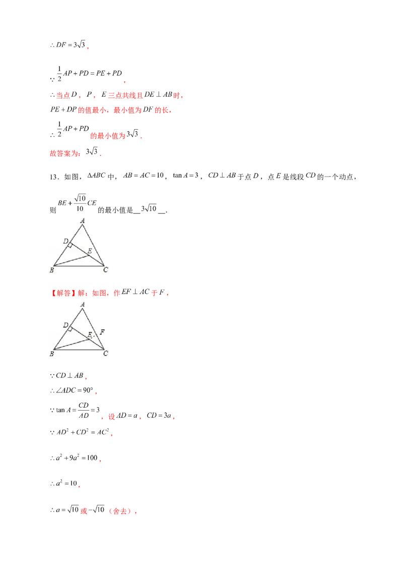 专题20胡不归小题（解析版）_初中数学人教版_9下-初中数学人教版_07专项讲练_微专题2022-2023学年九年级数学下册常考点微专题提分精练（人教版）