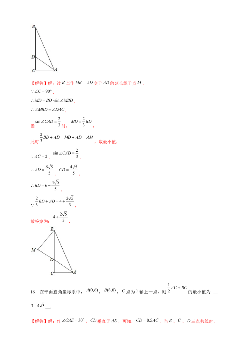 专题20胡不归小题（解析版）_初中数学人教版_9下-初中数学人教版_07专项讲练_微专题2022-2023学年九年级数学下册常考点微专题提分精练（人教版）