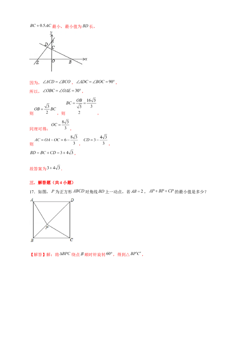 专题20胡不归小题（解析版）_初中数学人教版_9下-初中数学人教版_07专项讲练_微专题2022-2023学年九年级数学下册常考点微专题提分精练（人教版）