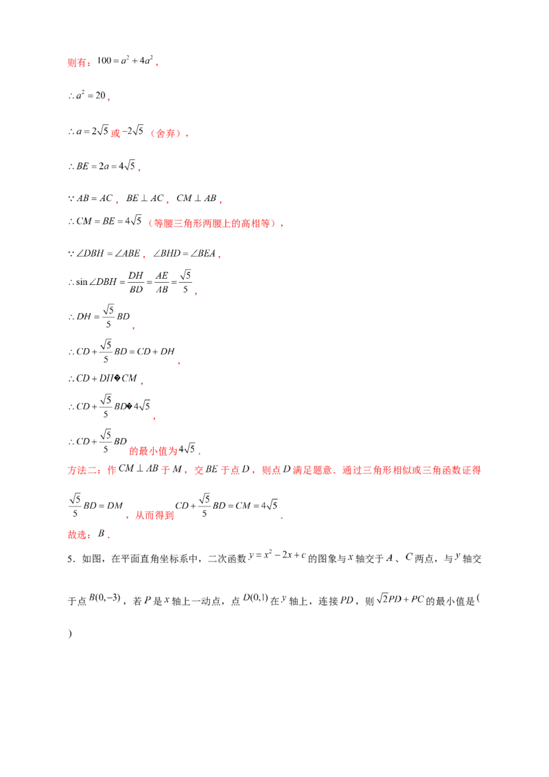 专题20胡不归小题（解析版）_初中数学人教版_9下-初中数学人教版_07专项讲练_微专题2022-2023学年九年级数学下册常考点微专题提分精练（人教版）