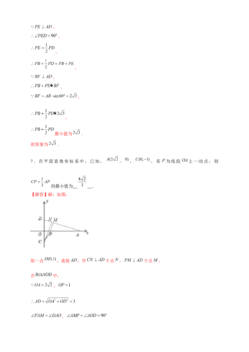 专题20胡不归小题（解析版）_初中数学人教版_9下-初中数学人教版_07专项讲练_微专题2022-2023学年九年级数学下册常考点微专题提分精练（人教版）