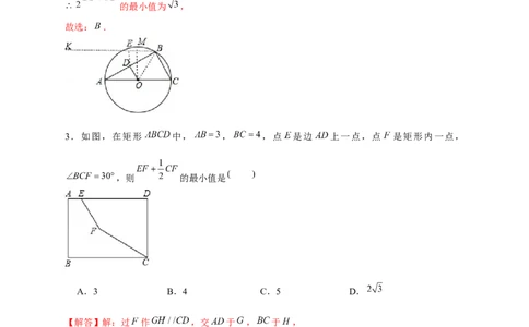 专题20胡不归小题（解析版）_初中数学人教版_9下-初中数学人教版_07专项讲练_微专题2022-2023学年九年级数学下册常考点微专题提分精练（人教版）