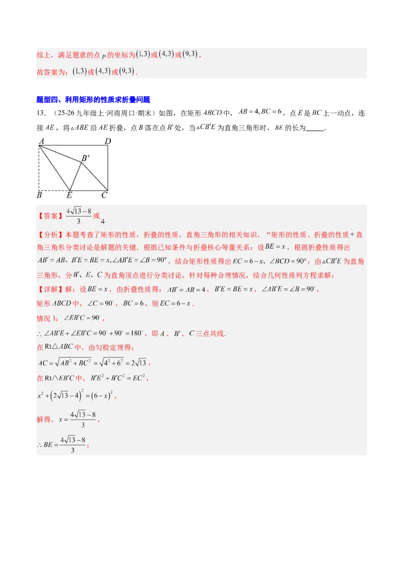 专题03矩形的性质与判定（8大题型）（专项训练）（解析版）_初中数学人教版_八年级数学下册_保存转存之后查看(1)_2026春季新版-持续更新中_第二套-知_06试题_专项训练