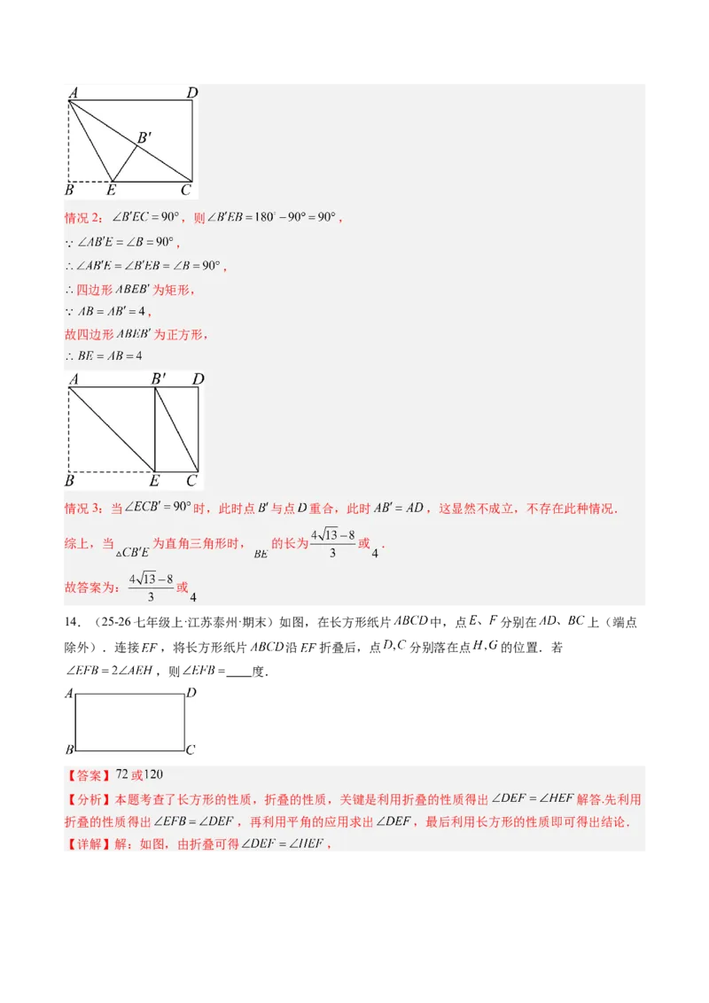 专题03矩形的性质与判定（8大题型）（专项训练）（解析版）_初中数学人教版_八年级数学下册_保存转存之后查看(1)_2026春季新版-持续更新中_第二套-知_06试题_专项训练