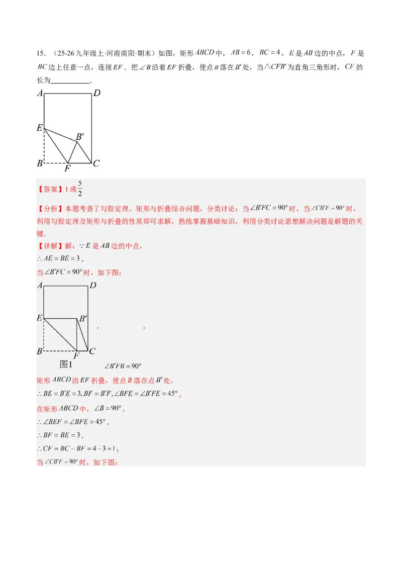 专题03矩形的性质与判定（8大题型）（专项训练）（解析版）_初中数学人教版_八年级数学下册_保存转存之后查看(1)_2026春季新版-持续更新中_第二套-知_06试题_专项训练